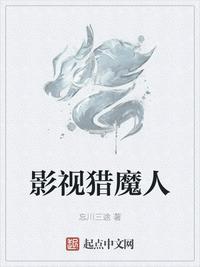 影视猎魔人精校版TXT