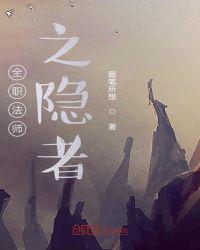 全职法师在哪看