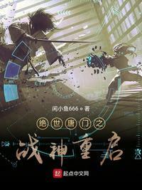 绝世唐门之战神重启 漫画