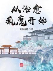 从治疗到治愈 西木