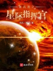 雄兵连之星渊