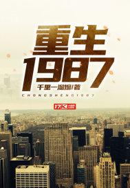 重生1987杨子聂志远短剧