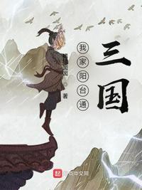 我家阳台通三国TNT