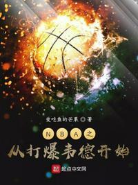 从nba开始成为巨星