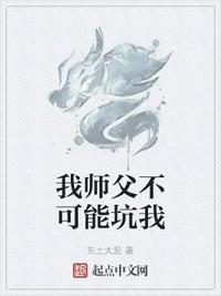 我师父不简单