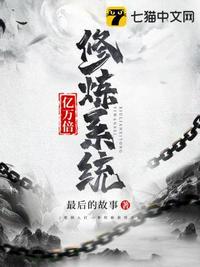 亿万倍修炼系统白清风