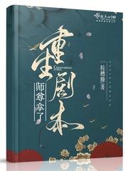 师尊拿了重生剧本笔趣阁