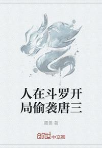 人在斗罗开局觉醒三幻神