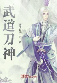 武道神帝最新章节目录