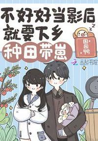 不当影后考清华腾讯漫画