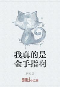 我真的是炼金术师免费