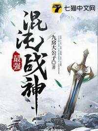 混沌无敌战神