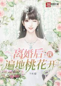 女人梦见遍地桃花开