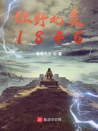 狂野北美1846 葡萄无牙