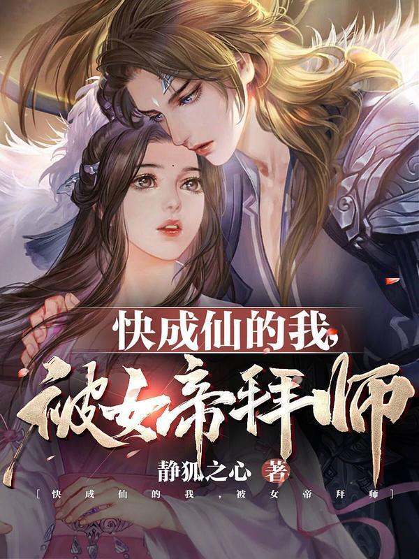 被女帝拜师女主是哪个