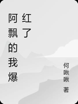 阿飘有什么