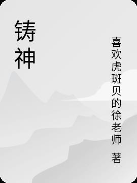 铸神争霸游戏官网