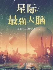 星际最强大脑百度