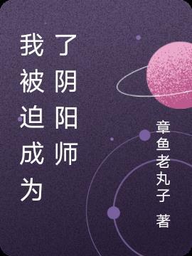 阴阳师如何成为心易