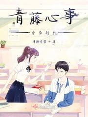 青藤高中学校