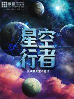 吞噬星空之行者