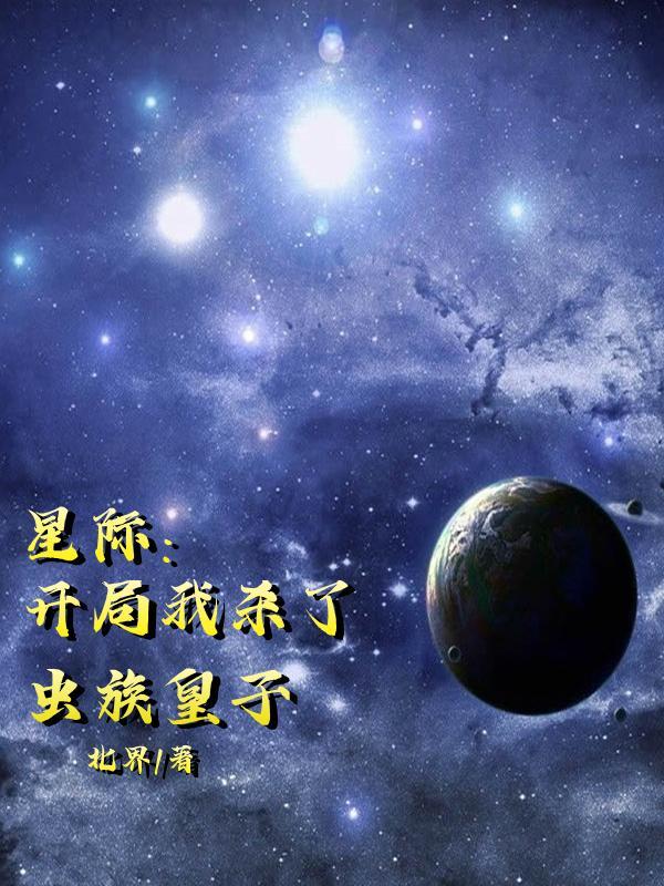 星际争霸 虫族开局