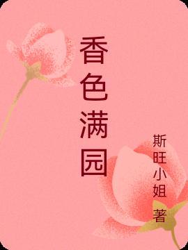 香满园色选白芝麻