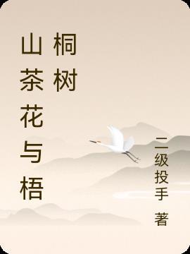 山茶花与山茶树