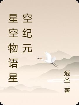 星空物语书