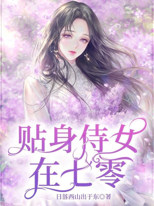 贴身侍女的工作