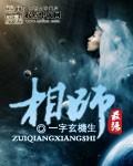 最强相师免费版