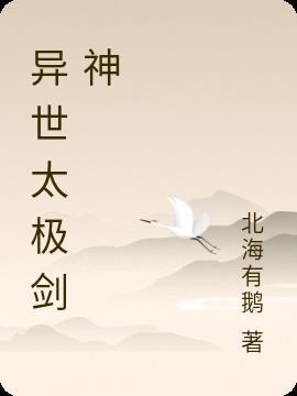 逆天剑神小明太极