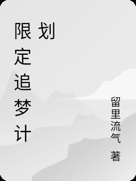 逐梦限定皮肤