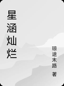 星叹灿烂全集观看