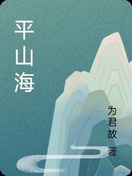 平山海尔售后电话