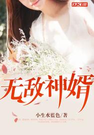 无敌神婿免费