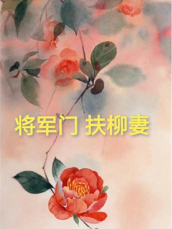 将军府门前图片