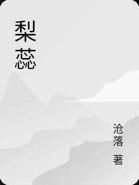 梨蕊白