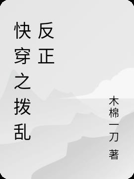 拨乱反正的会议