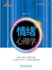 情绪心理学pdf