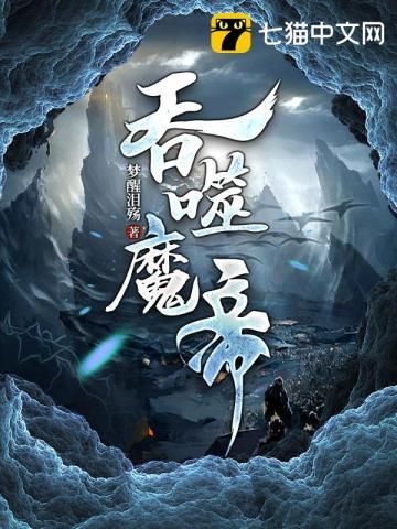 吞噬魔到底怎么打