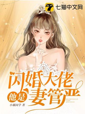 闪婚大佬暗恋我