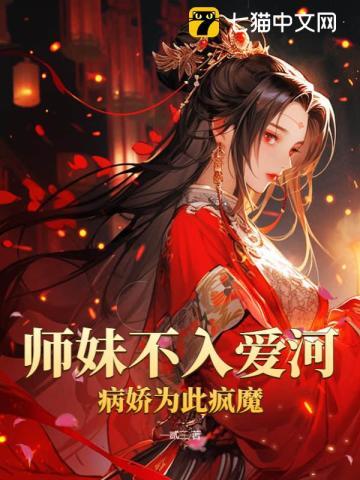 师妹 她真不是