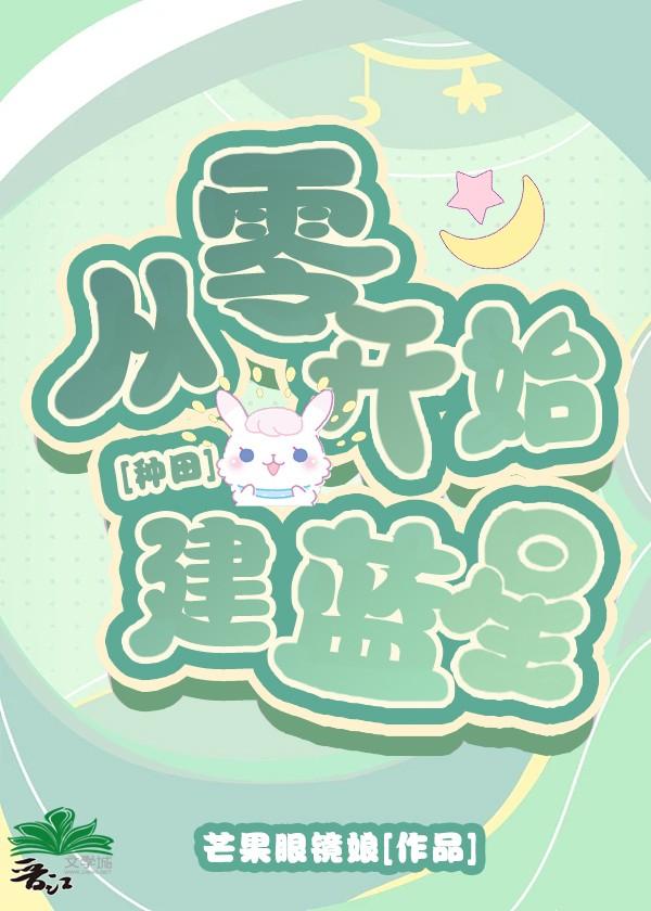 星际第一种植师楚秋