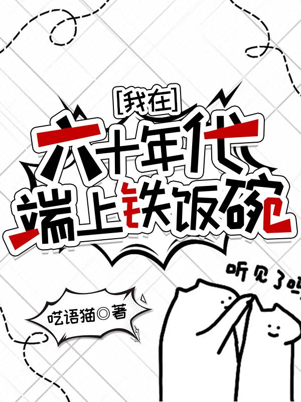 重生六零年代政府大院