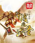 武斗战神