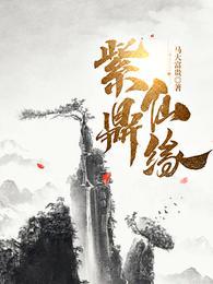 鼎创仙紫是传销吗