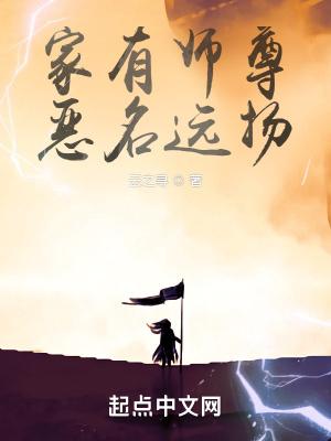 吾家有师尊米读