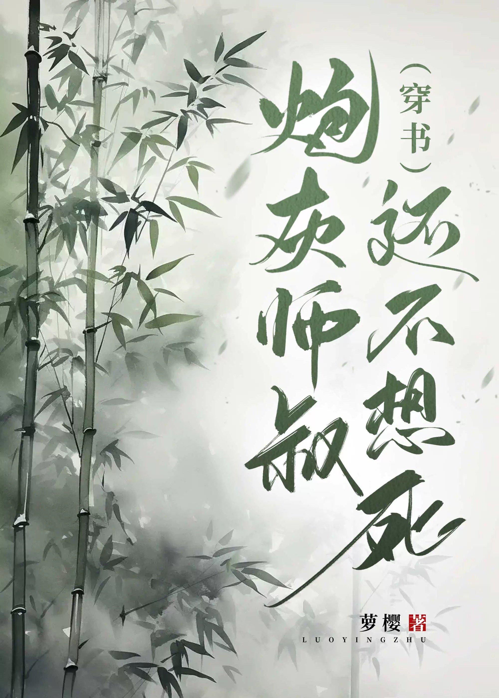 炮灰师尊他不想[穿书