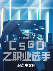 csgo职业选手官网